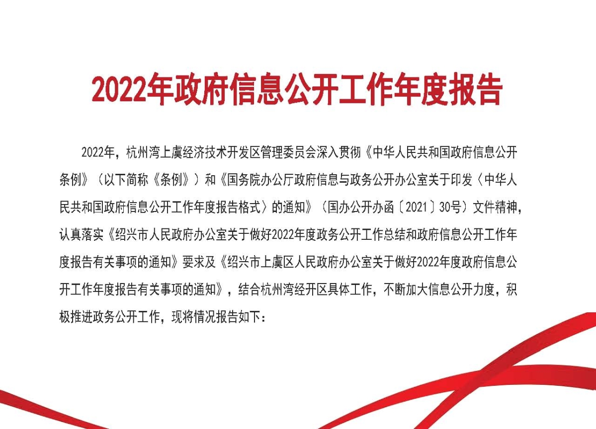 2022年政府信息公开工作年度报告-图解_页面_01.jpg